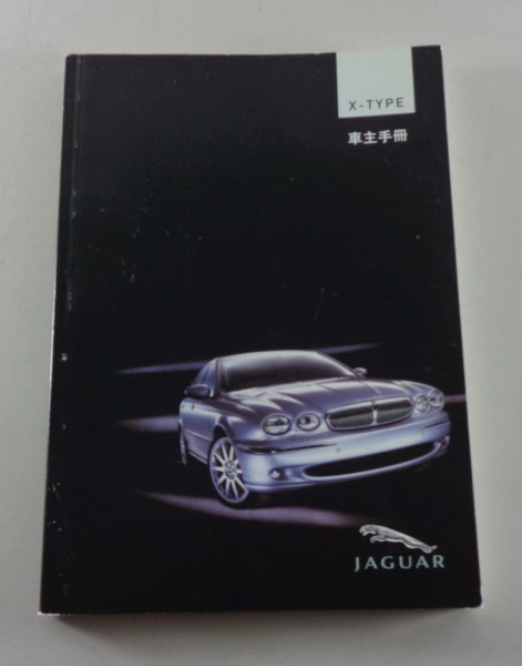 Owner's Manual / Handbook Jaguar X-Type from 04/2004 chinese language