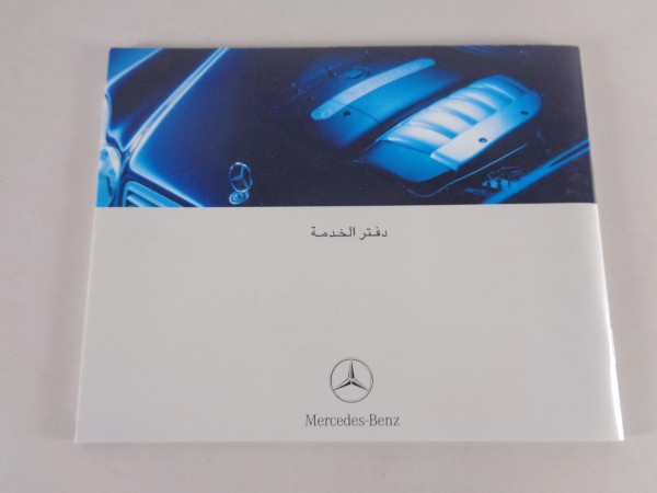 Scheckheft Mercedes Benz E-Klasse W211 / CLS C219 auf Arabisch 06/2004