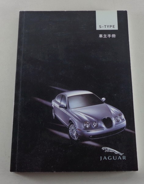 Owner's Manual / Driver's manual Jaguar S-Type from 08/2004 chinese language