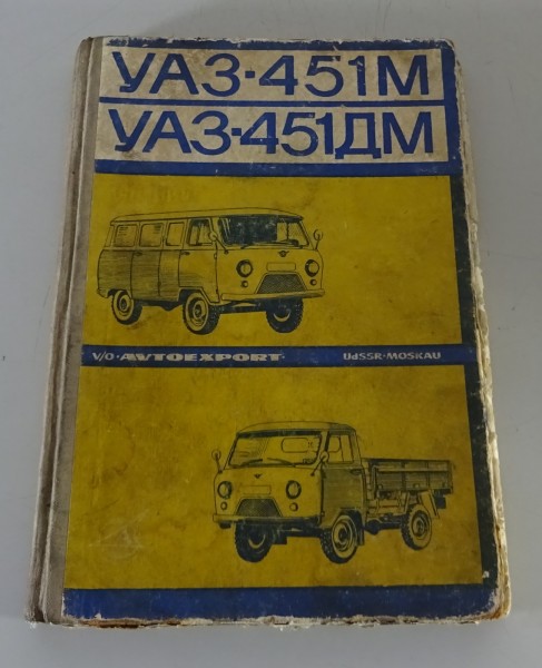 Betriebsanleitung / Handbuch UAZ 451 M / 451 DM Buchanka Stand ca. 1970er Jahre
