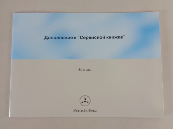 Scheckheft Erweiterung Mercedes Benz R230 SL 350/500/600/55 AMG Russisch 2004