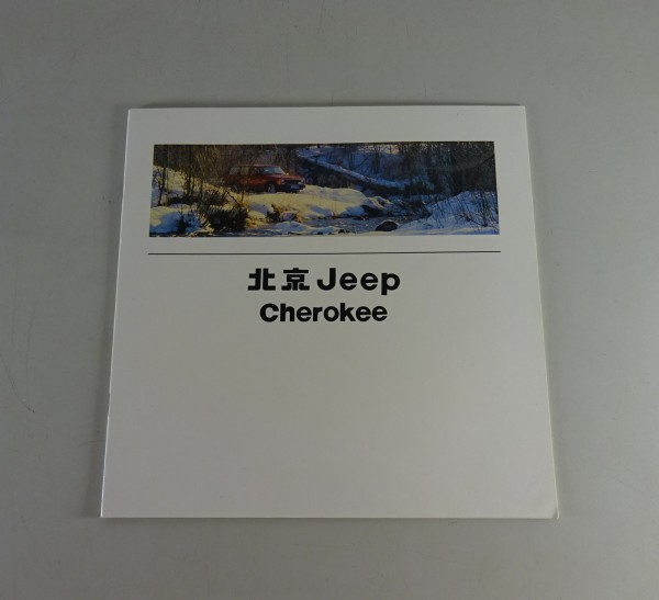 Prospekt Jeep Cherokee XY (BJC) China Stand 1987/1988 - Englisch / Chinesisch