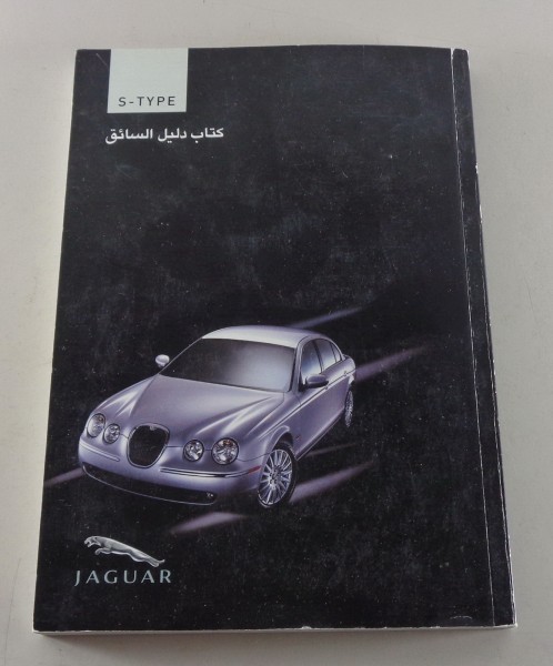 Owner's Manual / Driver's manual Jaguar S-Type arabic language