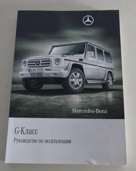 Betriebsanleitung / Handbuch Mercedes Benz G-Klasse Stand 2010 Russisch