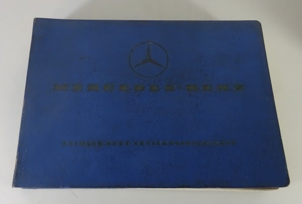 Teilekatalog Mercedes-Benz LKW Typ Lp 1620 - LP 1623 Stand 10/1967